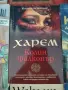 Продавам книги!!! , снимка 16