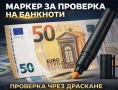 Маркер детектор за фалшиви пари, снимка 4