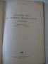 Книга"Объемн.веса и удельные объемы грузов-Б.Найденов"-160ст, снимка 2