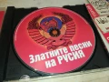 ЗЛАТНИТЕ ПЕСНИ НА РУСИЯ ЦД 2107251732, снимка 2