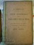 Медицинска Енциклопедия, Париж, 1893, снимка 1 - Енциклопедии, справочници - 44679210