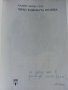 Чичо Томовата колиба - Хариет Бичър Стоу - 1979г. , снимка 2