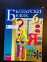 Учебник по Български език 6 клас , снимка 1