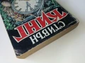 Четири след полунощ Част 1 - Стивън Кинг - 1992г., снимка 8