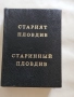 книжки миниатюрни и мини - рядки : български/английски/немски/руски/унгарски/полски, снимка 12