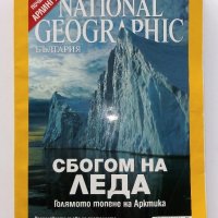 Списания National Geographic - България, снимка 15 - Списания и комикси - 43643108