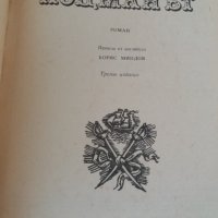 Джек Лондон,Стивън Кинг,Патрик Смит - 7 лв, снимка 7 - Художествена литература - 30161031