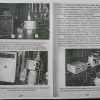 Резонансные методы передачи и применения электрической энергии, снимка 5 - Специализирана литература - 35369976