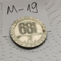 Юбилейна монета М19