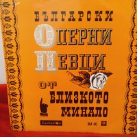 Български оперни певци от близкото миналото ВОА 412, снимка 1 - Грамофонни плочи - 30347918