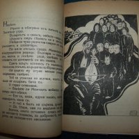 21 книжки от библиотека "Древна България" 1926 -1936г., снимка 10 - Художествена литература - 29222610