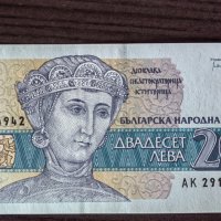 Банкнота от 20 лева 1991година, снимка 1 - Нумизматика и бонистика - 42753457