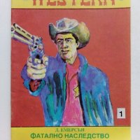 Две книжки от поредица "Western" - 1990г., снимка 2 - Художествена литература - 38298335