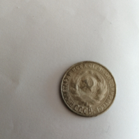 15 копейки 1928 Русия сребърна монета , снимка 3 - Нумизматика и бонистика - 36466962