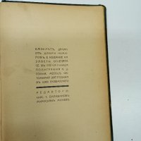 Компилация от книги - стари издания , снимка 15 - Художествена литература - 42776324