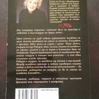 "Любовникът на девицата " - Филипа Грегъри , снимка 2 - Художествена литература - 44428522