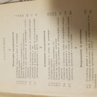 Електрически машини с малка мощност, снимка 4 - Специализирана литература - 38127154