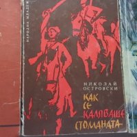 Книги на военна тематика от руски автори , снимка 6 - Художествена литература - 39123303