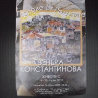ПЛАКАТ - Изложба „ВЕНЕРА КОНСТАНТИНОВА“., снимка 1 - Колекции - 40196535