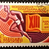 СССР, 1974 г. - марка-серия, 1*2, снимка 1 - Филателия - 31038107