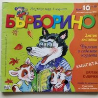 "Бърборино" - детски списания, снимка 5 - Списания и комикси - 44239732