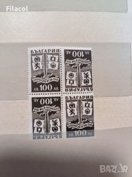 Каре Балкански игри 1946 тет беш тип А MNH, снимка 1