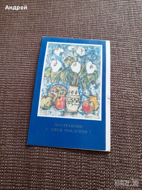 Стара Руска поздравителна картичка ЧРД #2, снимка 1