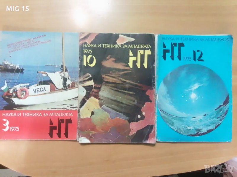 Списания Наука и техника за младежта., снимка 1