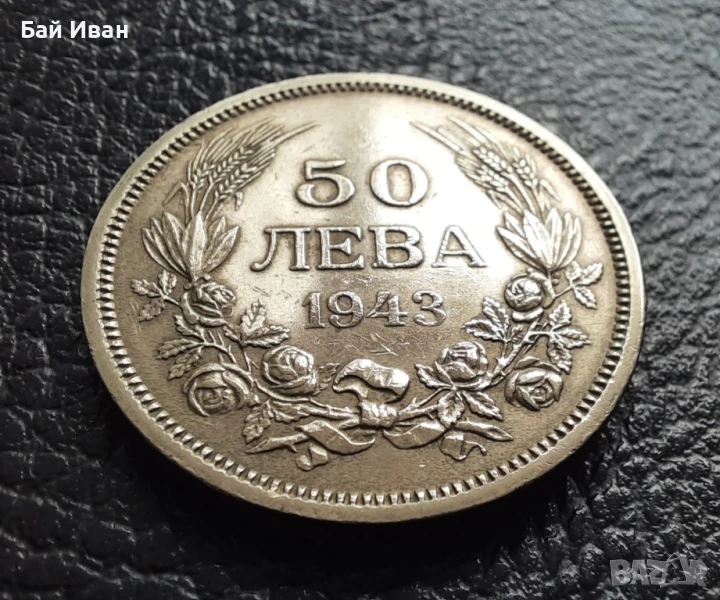 Стара монета 50 лева 1943 г. България - желязна - топ !, снимка 1