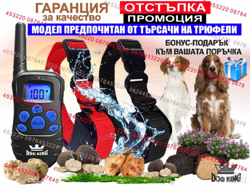 Електронен нашийник за куче. каишка с ток и електроимпулси ,електрически команди, снимка 1