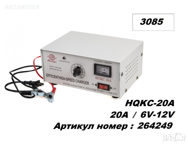 Зарядно за акумулатор с регулируем ток на зареждане до 20A,6V,12V,/260249/, снимка 1
