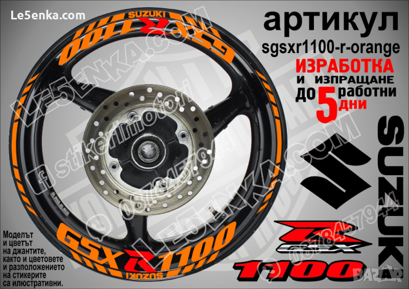 Suzuki GSX R 1100 кантове и надписи за джанти sgsxr1100-r-orange R1100, снимка 1