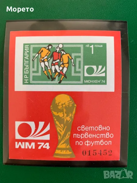 Блок,марка-СП по футбол Мюнхен 74-1974 год., снимка 1