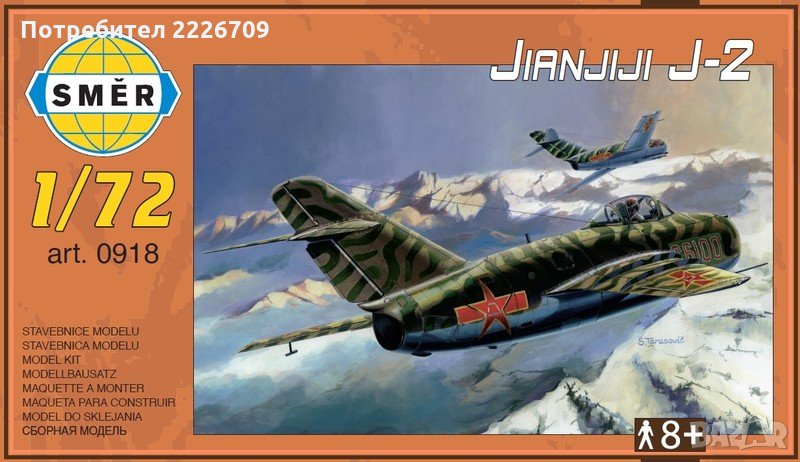 Сглобяеми модели - самолет J-2 (МиГ-19), снимка 1