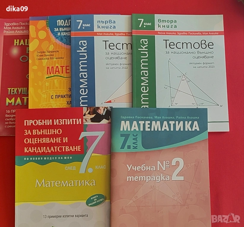 Нови помагала НВО/ матура математика 7 клас, снимка 1