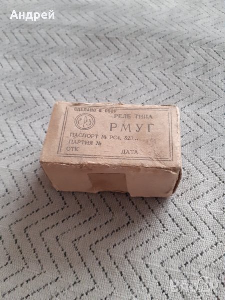Старо реле РМУГ, снимка 1