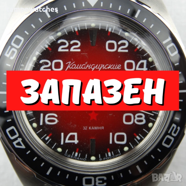 ВОСТОК КОМАНДИРСКИЕ АВТОМАТИЧЕН-24 часа ref: 02039А, снимка 1