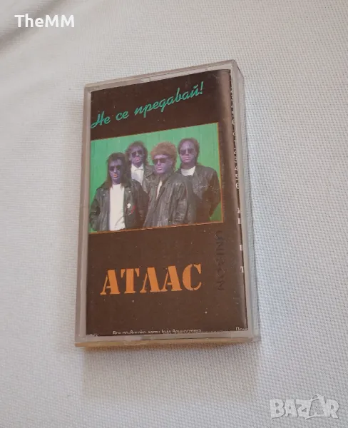 Атлас - Не се предавай, снимка 1