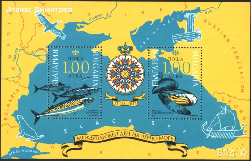 Чист блок Международен ден на Черно море 2011 от България, снимка 1