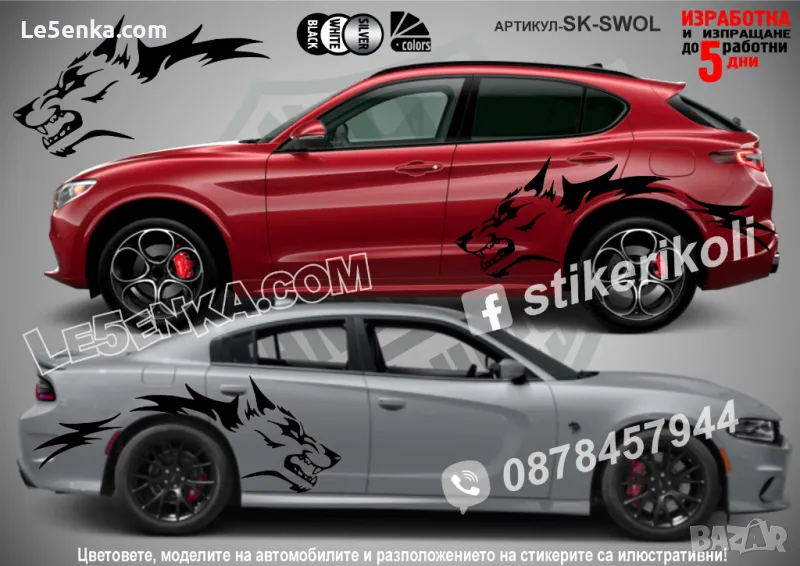 Wolf  стикери визуален тунинг, снимка 1