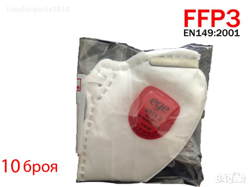 Комплект предпазни маски за лице EGE, Сертифицирана, Респираторна, Бяла, 10броя, снимка 1