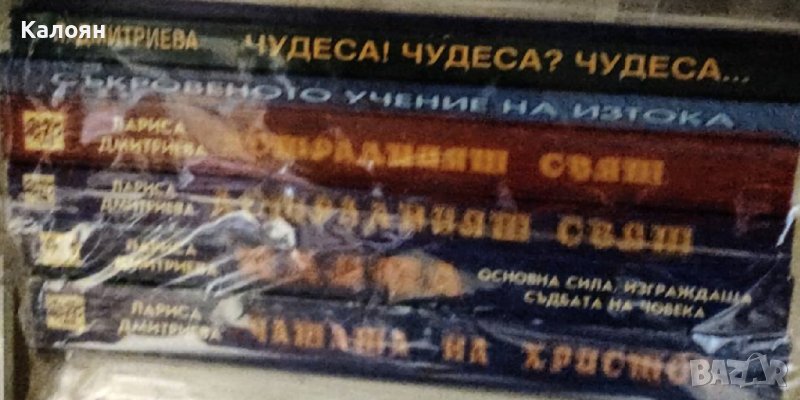 Лариса Дмитриева - 6 книги (2002), снимка 1