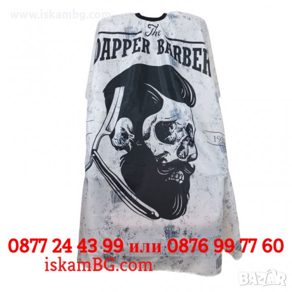 Пелерина за подстригване в бръснарски салон, фризьорски салон The Dapper Barber - КОД 3773, снимка 1
