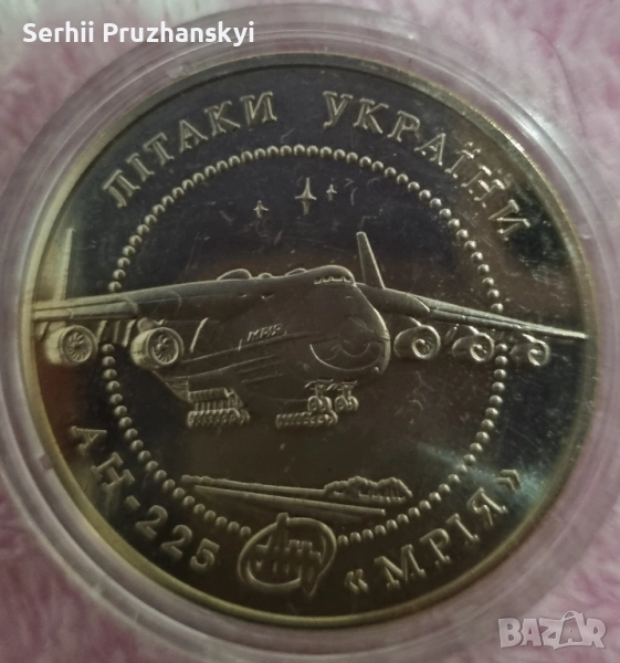 Монета Ан-225 "Мрия" номиналом 5 гривень, снимка 1
