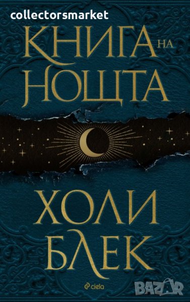 Книга на нощта / Твърда корица, снимка 1