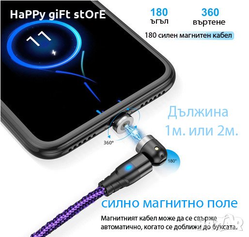 Магнитен USB кабел 180°-360° за зареждане на телефони micro USB, Type C, 8-pin, магнитно замагнитно, снимка 1