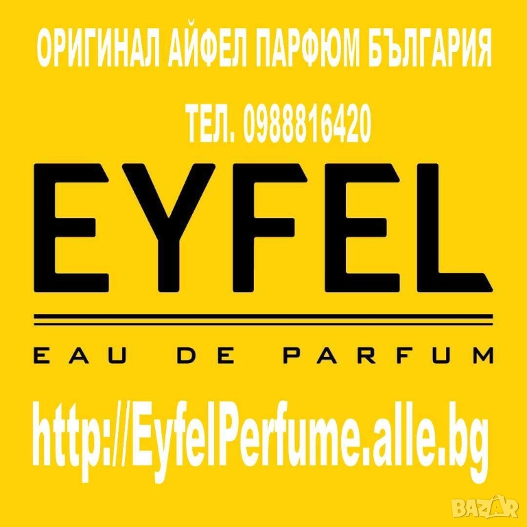 EYFEL PERFUME® 5О ml. ДАМСКИ с код: W и 1ОО ml., снимка 1