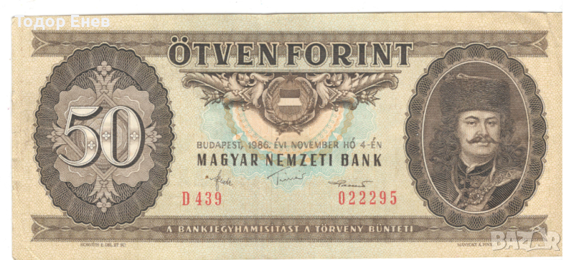 Hungary-50 Forint-1986-P# 170g-Paper, снимка 1