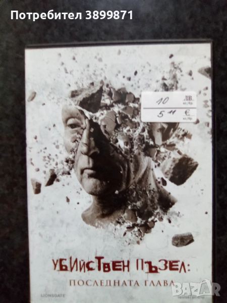 Продавам филми на двд цена 10 лева, снимка 1