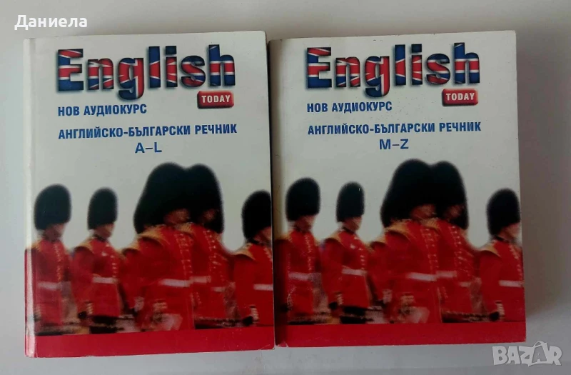 Английско -Български речник. A-L  M-Z=, снимка 1